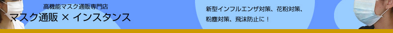 �����\�T�[�W�J���}�X�N���X�}�X�N�ʔ́~�C���X�^���X