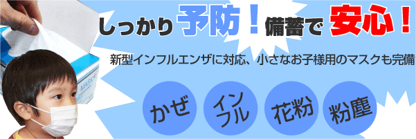 ��������\�h�A���~�ň��S�A���q�l�ɂ��V�^�C���t���G���U�ɂ��Ή��}�X�N