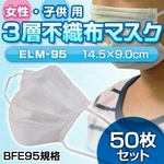 【子供・女性用マスク】3層不織布マスク 50枚セット